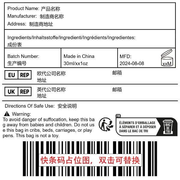 化妆品主标签