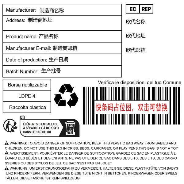 普货gpsr袋装3国警示语