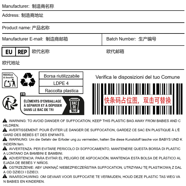 普货gpsr袋装多国警示语