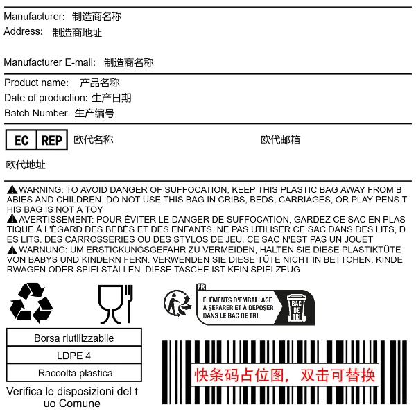 食品接触gpsr袋装三国警示语