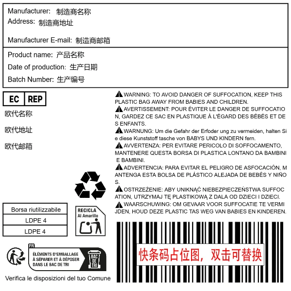 食品接触袋装多国警示语