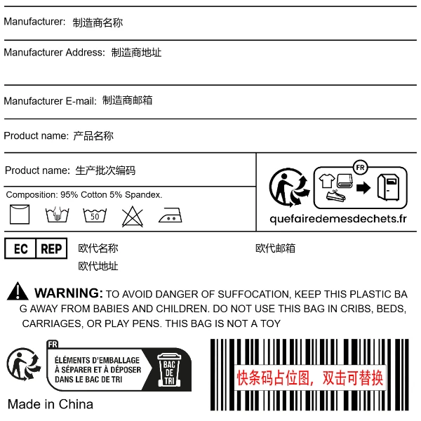 纺织（通用gpsr）