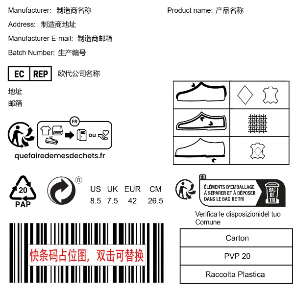 鞋类盒装gpsr