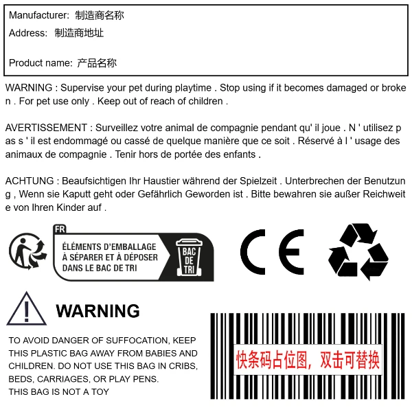 宠物玩具（警示语+溯源）