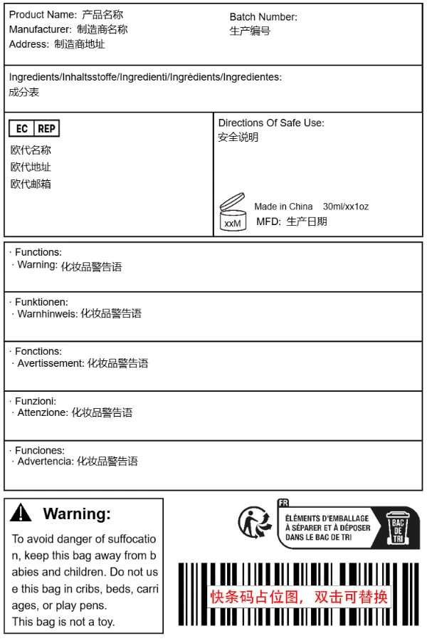 化妆品（通用模板）
