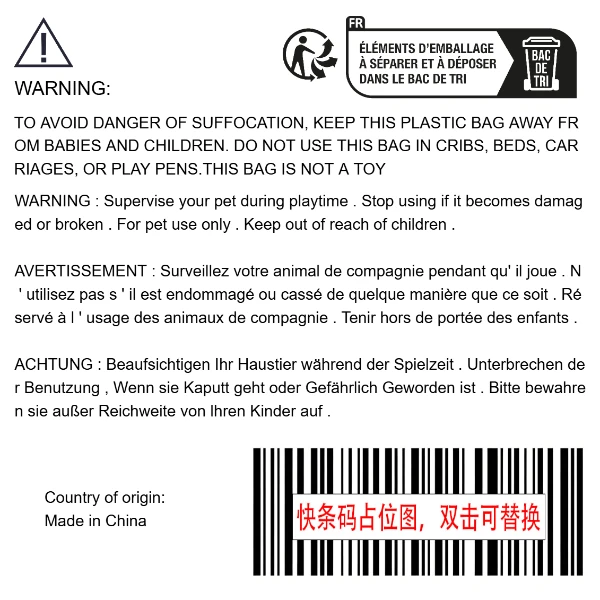 宠物玩具（警示语）