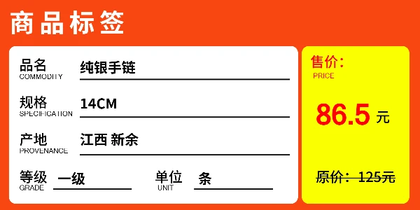 无条码商品标签