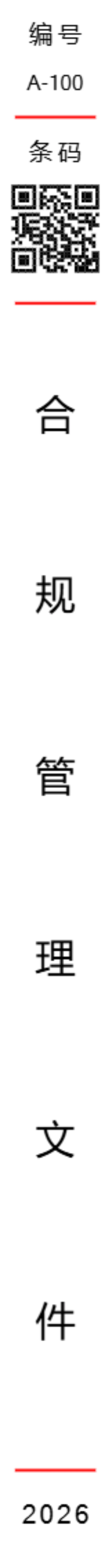 档案背脊标签