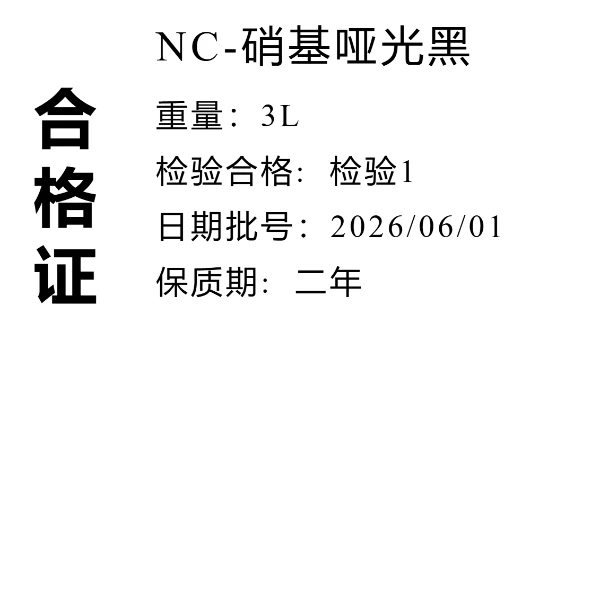 涂料合格证