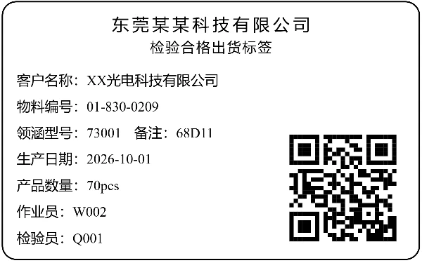 产品检验合格证