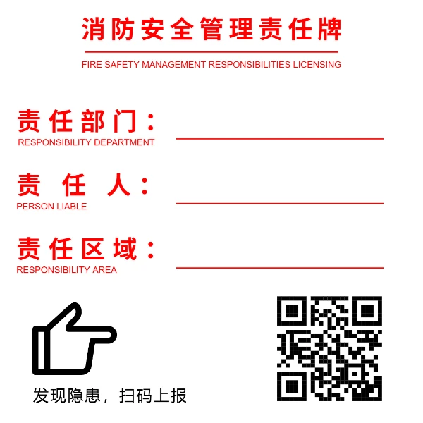 消防安全管理责任牌