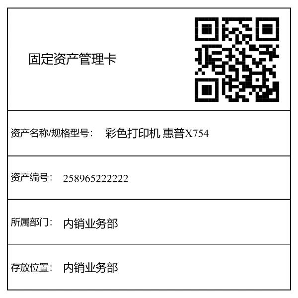公司固定资产管理标签