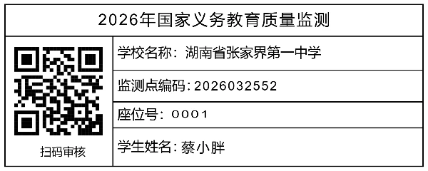 学生考试座位标签