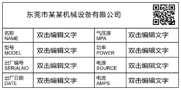 设备标牌