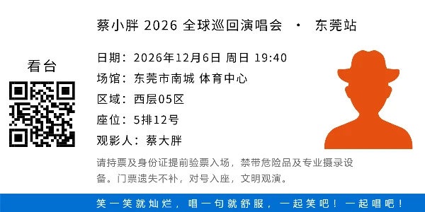 演唱会门票