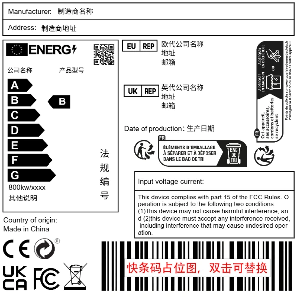 欧盟能效新模版
