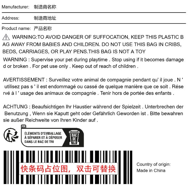 宠物玩具（警示语+溯源）