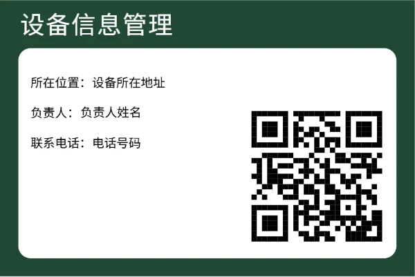  设备标牌
