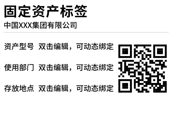 固定资产管理标签