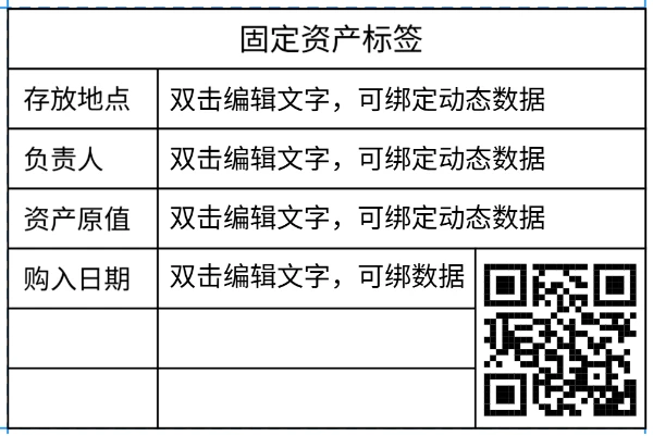 表格式固定资产管理标签