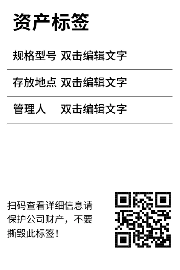 竖版固定资产管理标签