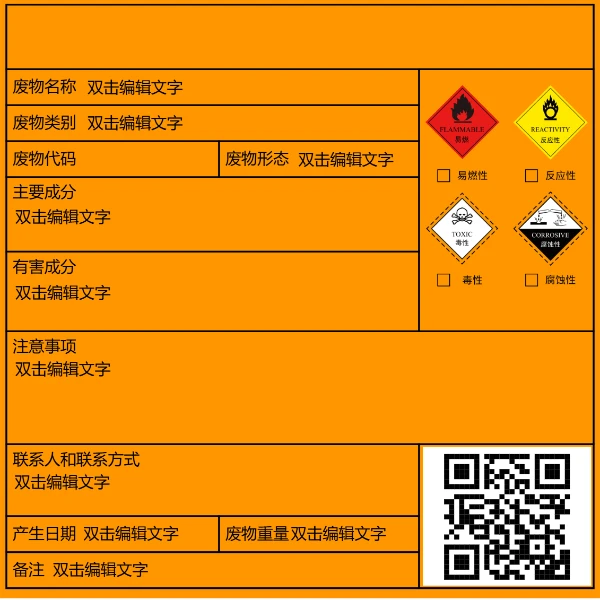 危废标签