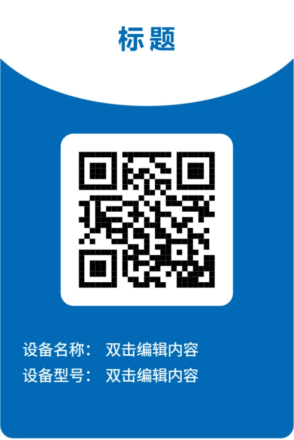 设备巡检