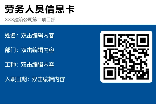 人员信息卡