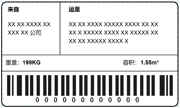 简单货品物流标识