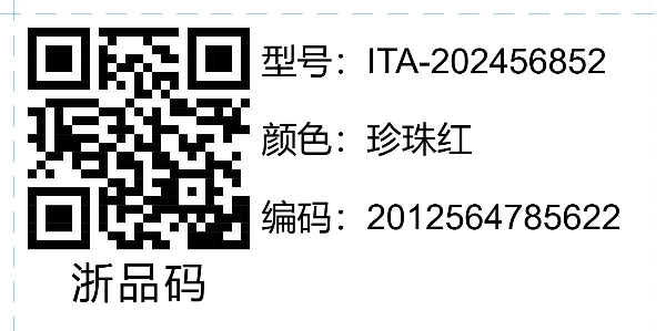 浙品码