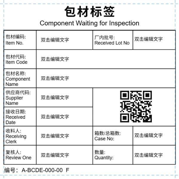 物料包材标签
