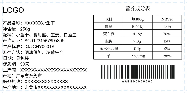 食品商品信息+条形码+营养成分表