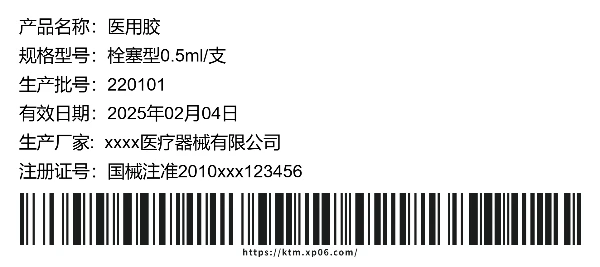 医用胶商品标签