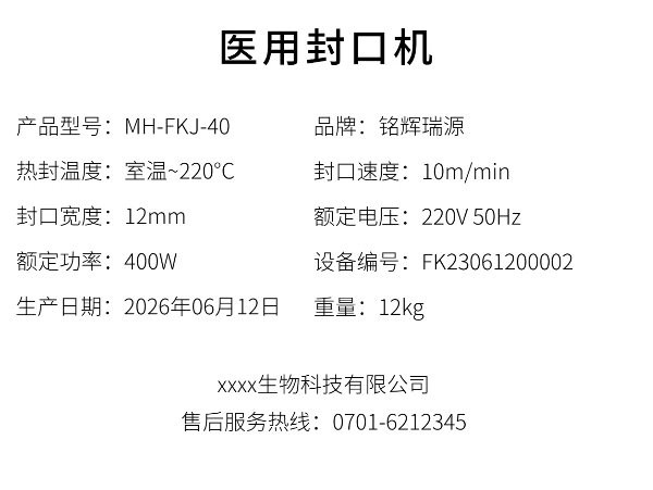 医用封口机标签