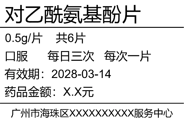 病人药物标示卡