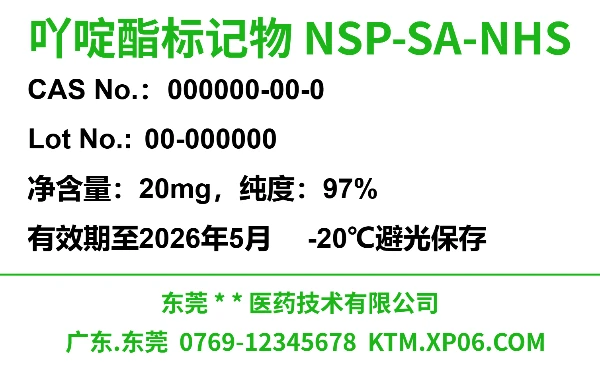 医药物料信息标签