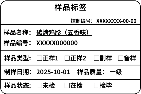 样品信息登记标签