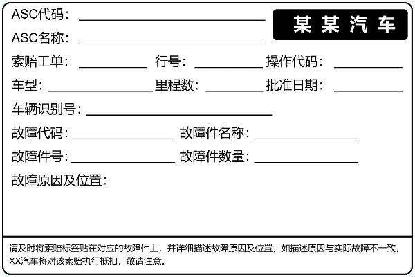 故障维修表格标签