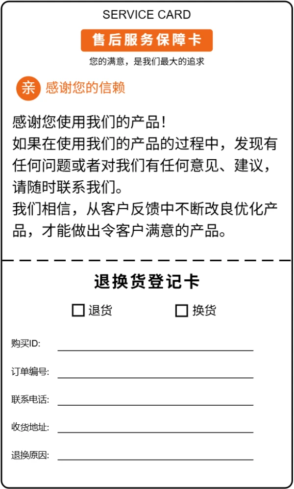 退换货登记卡