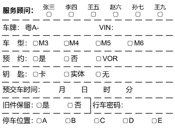 车辆保养登记卡