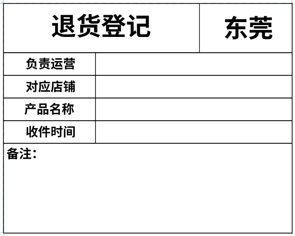 退货登记标签