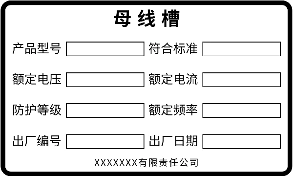 机电设备登记标签