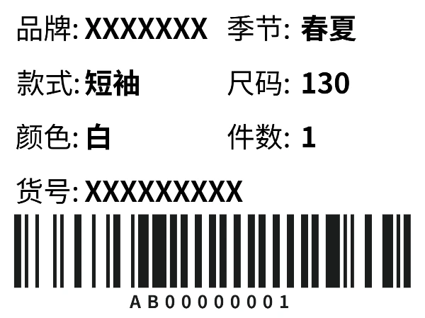服装信息标签