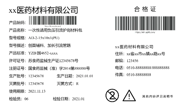 医药材料合格证