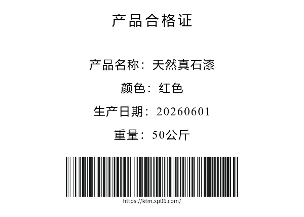 油漆合格证