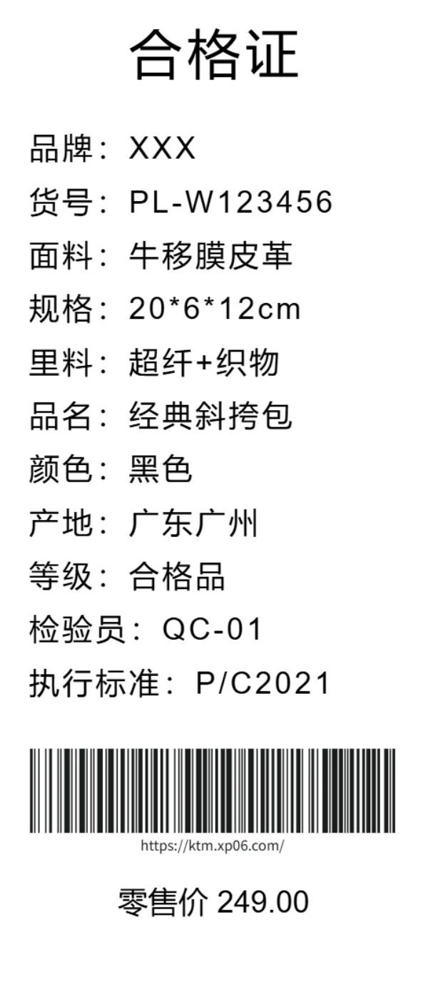 斜挎包合格证