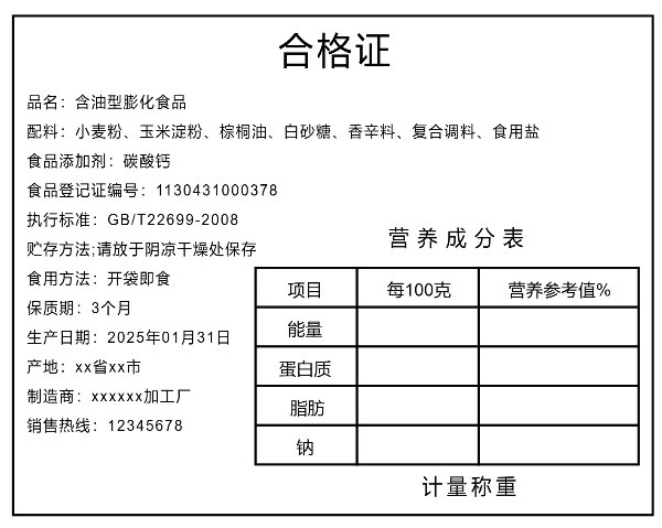 食品合格证