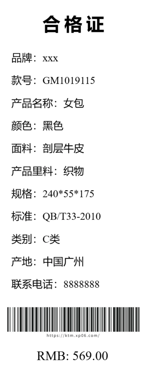 女包合格证