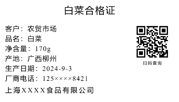 熟菜合格证