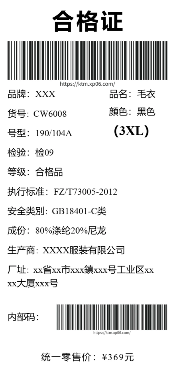 毛衣合格证